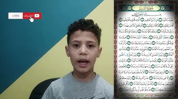 سورة النبأ - بصوت معتز الخميسى♥️