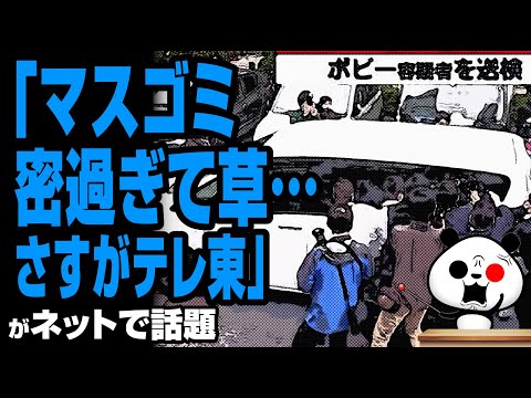 ゆるパンダのネットの話題ch 2020年5月20日 「マスコミ密過ぎて草」が話題