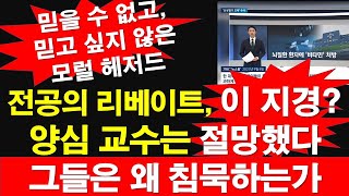 전공의 리베이트, 이 지경? 양심 교수는 절망했다. 그들은 왜 침묵하는가. 믿을 수 없고, 믿고 싶지 않은 모럴 헤저드 [레지스탕스TV, 정광용TV]