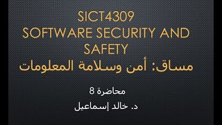 Information Security and Safety - Lec 8