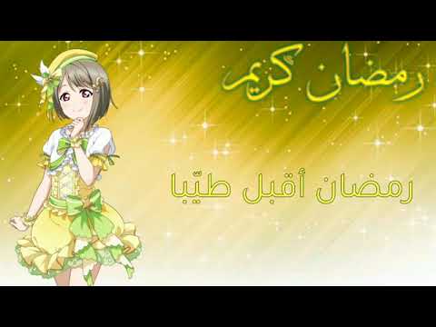 ظهر هلال وقال لي رمضان