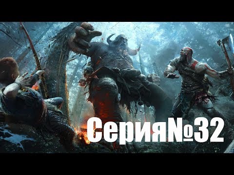 Прохождение God of War 4. Падение Молота.Пленение Отра. Часть 32.