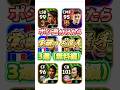 ポジ適付けたら覚醒する選手!3選!(無料編)#efootball #ウイイレ#ポジ適#ポジション適正#イーフト