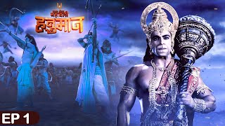 हनुमानजी की राम भक्ति | Sankatmochan Mahabali Hanuman - Ep 1 Full Ep | New Bhakti TV Show 2024