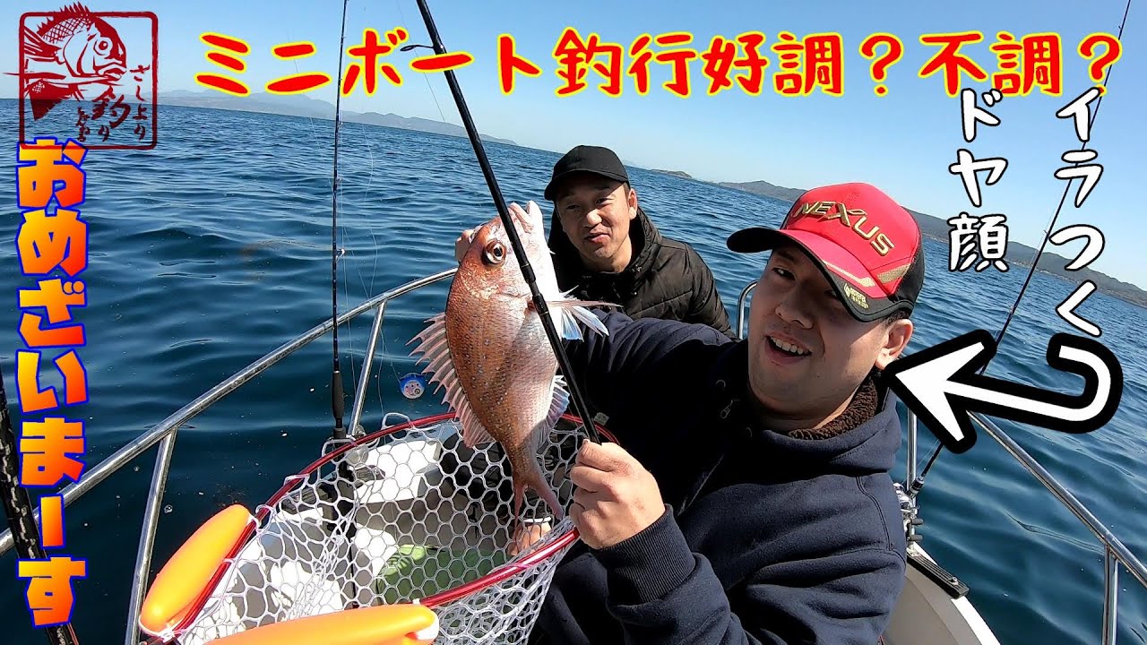 【熊本　天草】天草西海岸　ミニボート釣行！タイラバ、エギング、鯛ジグ、などなど色々試した結果．．．