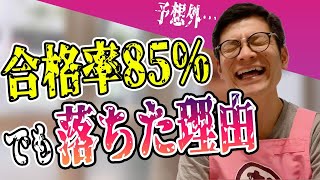 合格率85％の保育士実技試験に落ちて、絶望した話。