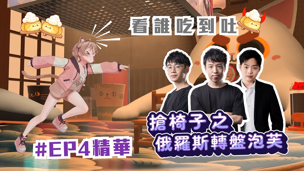 看誰吃到吐了！節目也是J難度！Beatday周末派對夜精華！ft. GODJJ、丁義、獅子丸