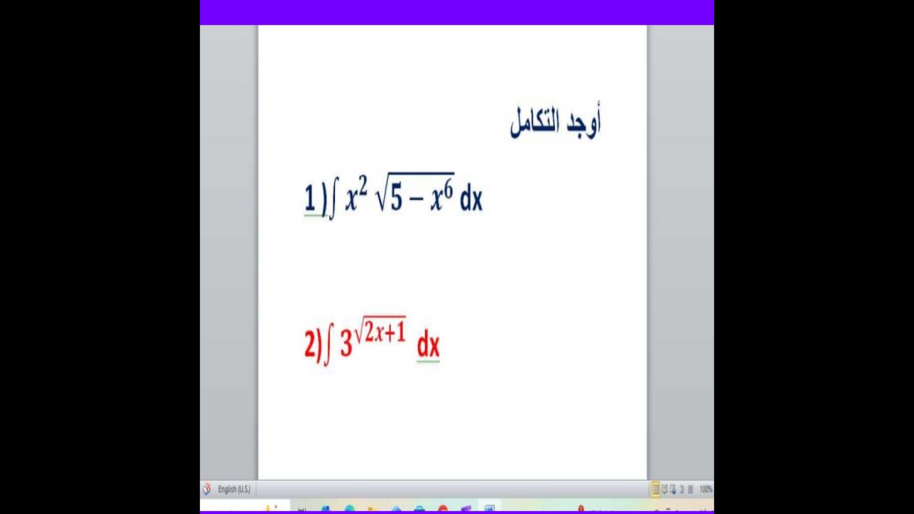 أوجد التكامل