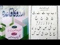 How to read Urdu ka qaida sabaq No,(1) by learn quran kids