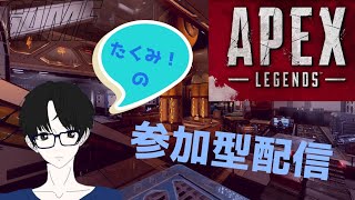 【Apex】ApexLegends エペ参加型配信 2021/09/29