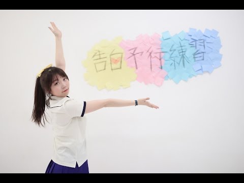 【Licentia】 告白予行練習を踊ってみた 고백예행연습 춤춰보았다