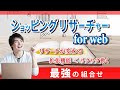 「Keepa」と併用して最強の効果を発揮する「ショッピング リサーチャー for web」の使い方を詳しく解説