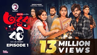 Obujh Bou | অবুঝ বউ (Full Natok) Eagle Team | Farhan Even, Mumu, Juma | Bangla Natok 2025