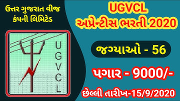 UGVCL Apprentice Bharti 2020 || UGVCL Apprentice Requirement 2020 || Latest government Bharti