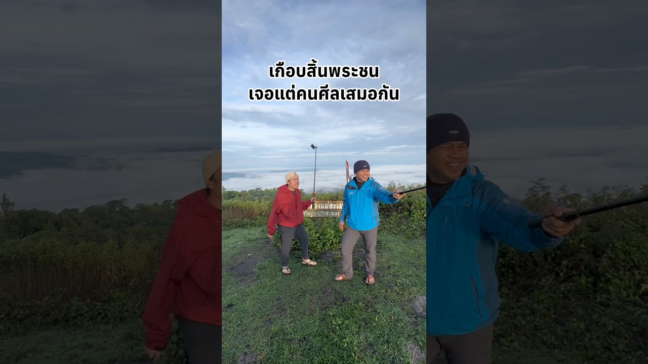 ⛰️วนเวียนกลับมาเจอกันอีกละ กับ @เที่ยวนี่เหอะ