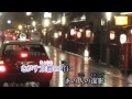 京のにわか雨 カラオケ