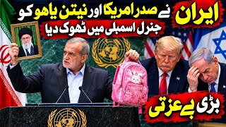 Iran Hits Back at Trump & Netanyahu at UN | Pezeshkian’s Powerful UN Speech | Iran-US War