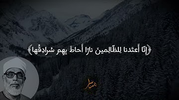اجمل ما قرأه (الشيخ خليل محمود الحصري) من سورة #الكهف Sheikh Khalil Mahmoud Al-Husri Surat Al-Kahf