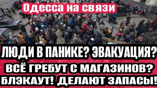 Одесса 13.04.2024 ВСЕ ГРЕБУТ! ПОЖАР НА РЫНКЕ! БЛЭКАУТ И ЭВАКУАЦИЯ ИЗ ХАРЬКОВА?