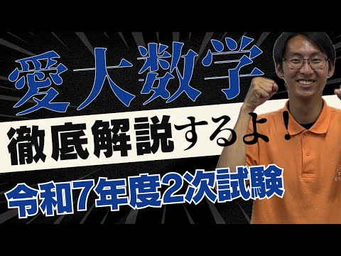 愛媛大学】入試過去問解説編 - YouTube