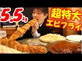 【大食い】全てが巨大すぎるお子様ランチ5.5kgに制限時間60分で挑んだ結果/withぞーさんパクパク【トスカーナ】【激熱】【モッパン】大胃王 BigEater Challenge Menu