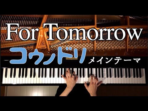 For Tomorrow - Kounodori