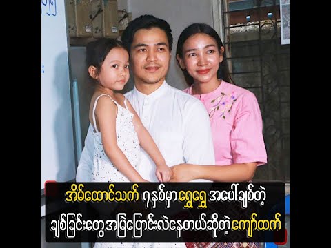 ကျော်ထက်၊ ရွှေအိမ်မင်း