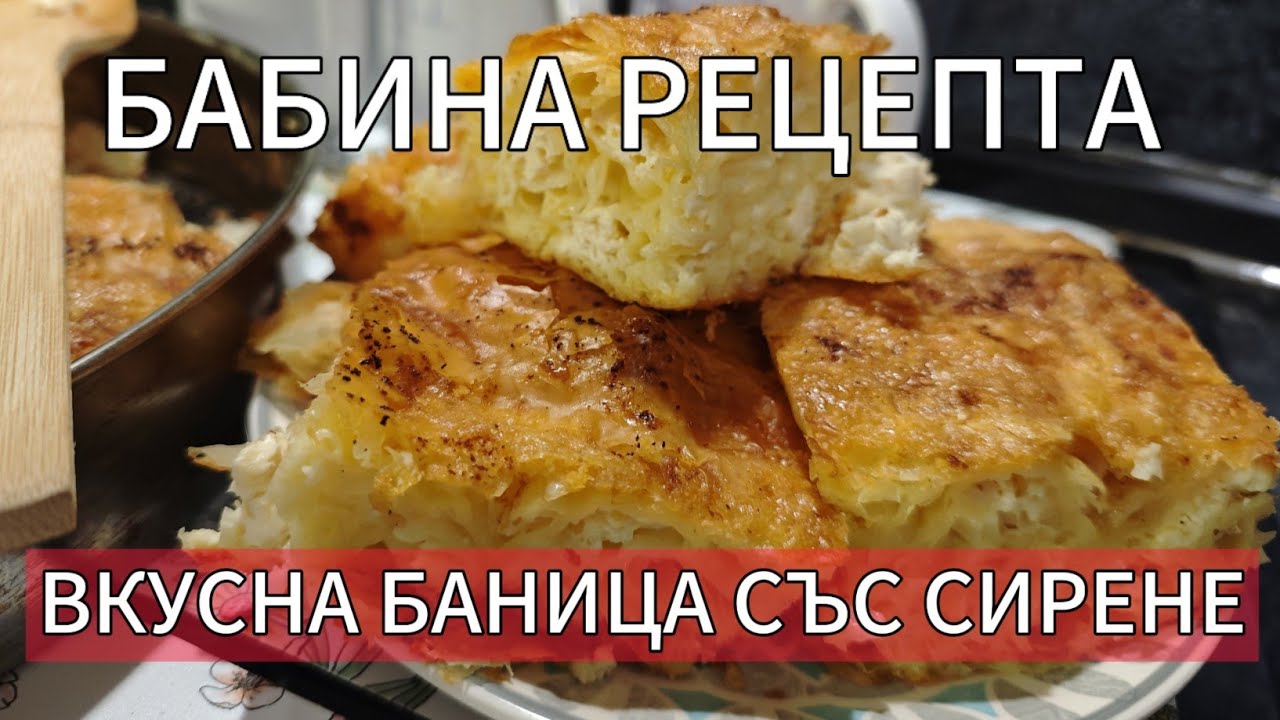 Идеална пухкава баница с яйца и сирене. Бърза рецепта. 