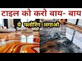 Epoxy Flooring Price In India | 3D Epoxy Flooring | Epoxy Flooring | Floor Paint 