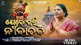 Jebe Gali Nilachala Anjana Kumari Sahu New Jagannath Bhajan Full 4K Video