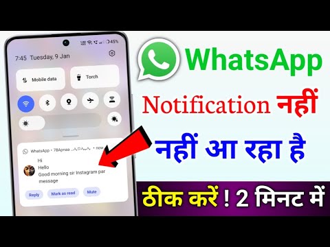 WhatsApp message notification not showing || WhatsApp per message ka notification nahin a raha hai