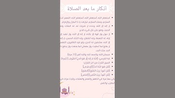 اذكار بعد الصلاة