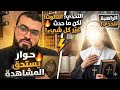 مسيحية تدخل المناظرة مدافعة عن ألوهية المسيح لكن ما حدث غي ر كل شيء