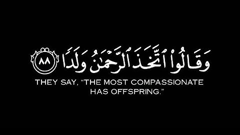 القرآن الكريم القارئ ياسر الدوسري سورة مريم كروما شاشة سوداء تلاوة جميلة