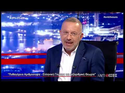 ΠΥΘΑΓΟΡΕΙΟΣ ΑΡΙΘΜΟΣΟΦΙΑ ~