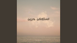 استكنان حزين - 3TBFM
