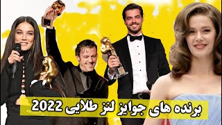 پربیننده ترین سریال های ترکیه در سال 2022 و دریافت جوایز لنز طلایی برای این سریال ها و بازیگران موفق