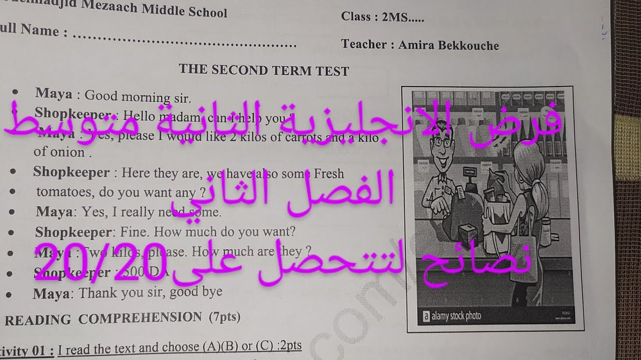 فرص الانجليزية الثانية متوسط الفصل الثاني
