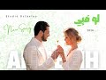    2026 علي صبيح لو فيي   