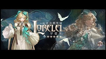 Lorelei Voiceline Spoiler | Reverse: 1999 CN 1.9