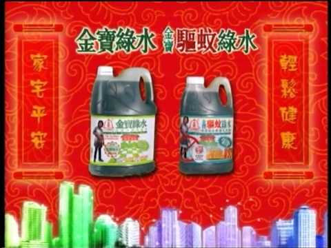 金寶綠水 金寶驅蚊綠水 2011(兔年) 賀年廣告