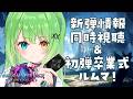 【 #シャドバWB 】しゃどばすチャンネルみつつ初弾卒業式参加型!【音成モカ/MAHA5JP】