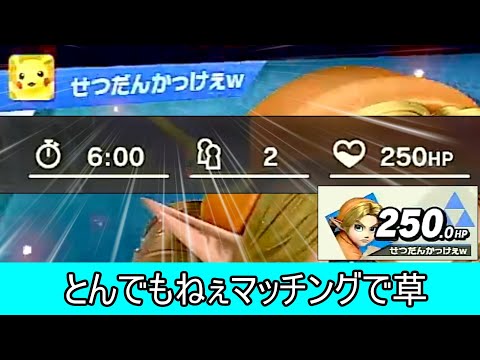 体力制2スト煽り厨を2試合連続でぶちのめすクソムーブ紹介【スマブラSP】