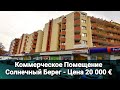 Недвижимость в Болгарии. Коммерческое помещение в Солнечный Берег, Болгария  Цена 20 000 €