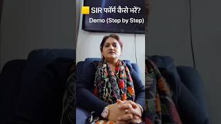 SIR 2026 form kaise bhare | enumeration form fill up | SIR form details|एन्यूमरेशन फॉर्म कैसे भरें