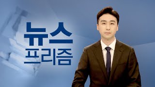 [뉴스프리즘 다시보기] 서울 아파트 '숨 고르기' vs.'본격 하락'