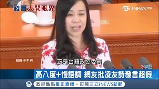參加演講大賽?台籍政協\ 參加演講大賽?台籍政協\