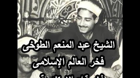 سورة الرعد تلاوة نادرة للشيخ عبد المنعم الطوخى