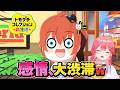 【トモコレ】感情が大渋滞するまちゅｗ【さくらみこ】