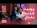 ألف ليلة مع فيفي عبده فيفي تحبس نسرين أمين في الاستديو حتى تسترد العربون وخناقة غير متوقعة